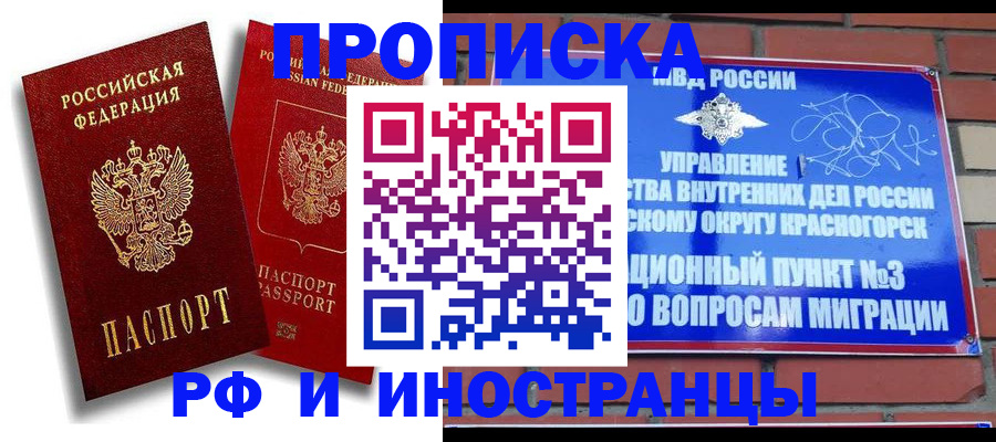 временная регистрация купить в Зуевке